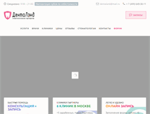 Tablet Screenshot of dentaland.ru